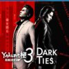 Yakuza Kiwami 3 & Dark Ties PS4 2 Yakuza Kiwami 3 Dark Ties PS4